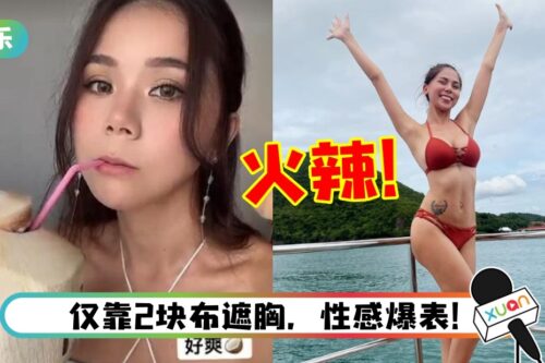 结束马来西亚行程！蕾菈泰国“大解放”：在X不敢穿
