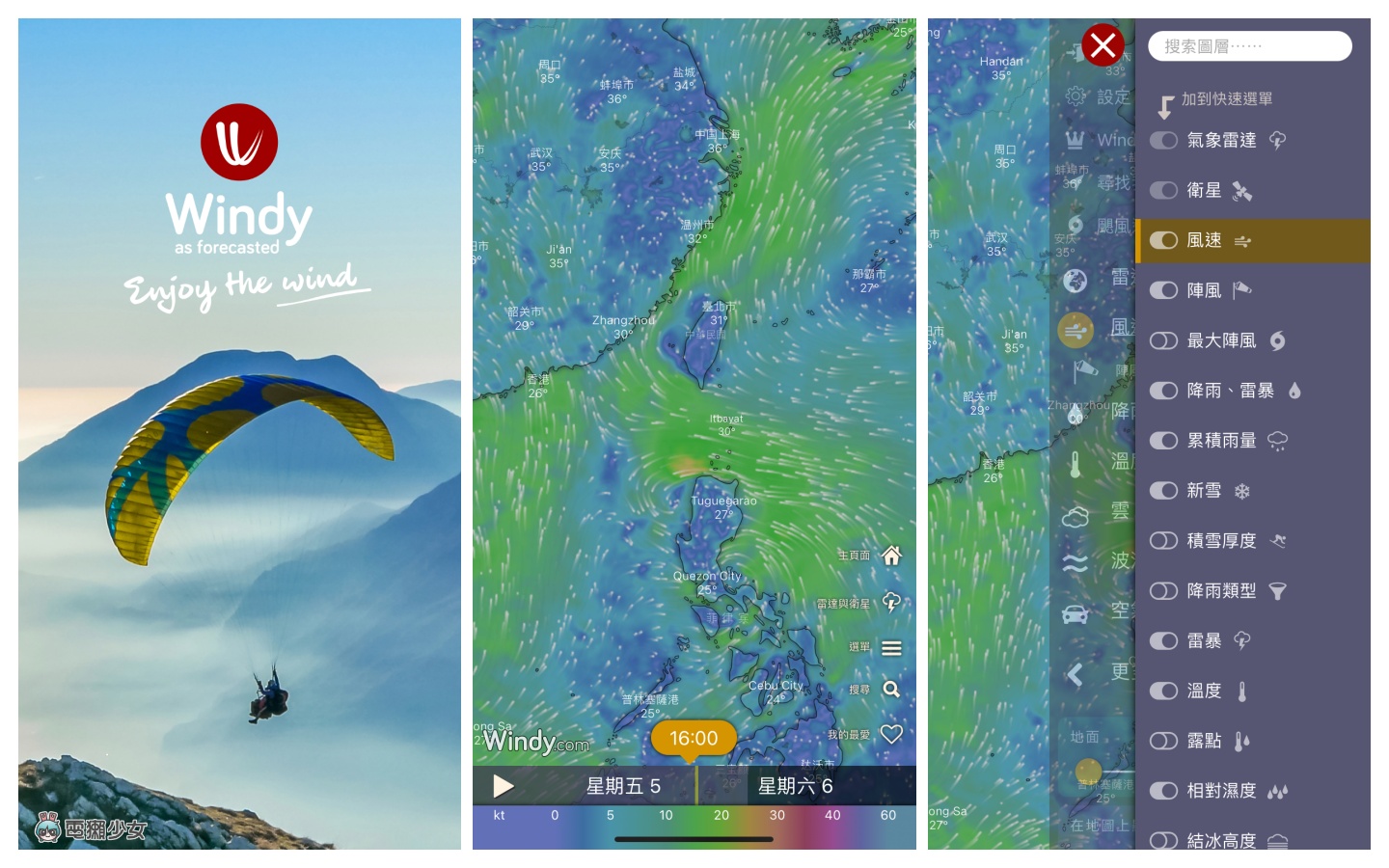 山水系必备免费气候 App！旅游好伙伴 Windy 你下载了吗？