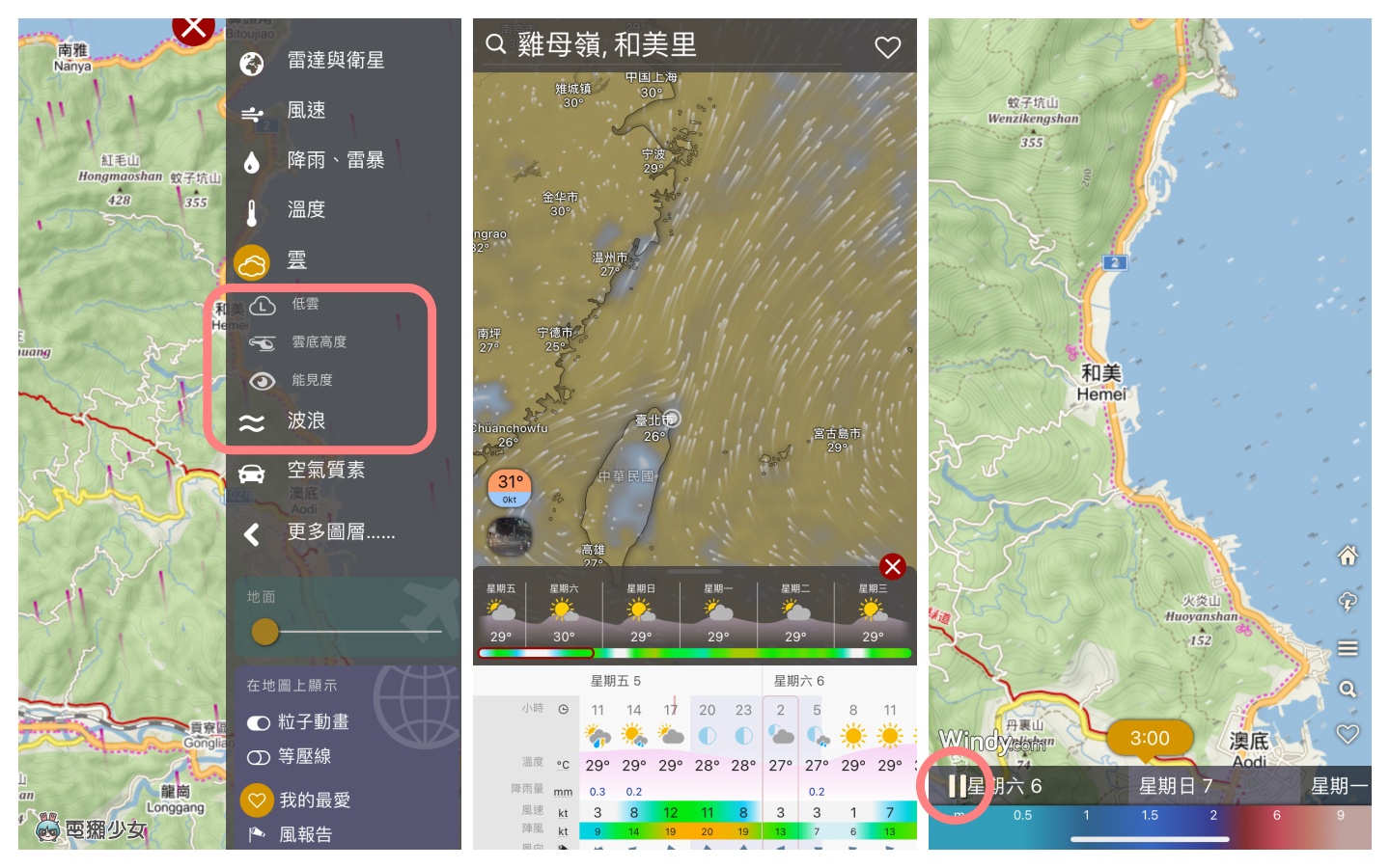 山水系必备免费气候 App！旅游好伙伴 Windy 你下载了吗？
