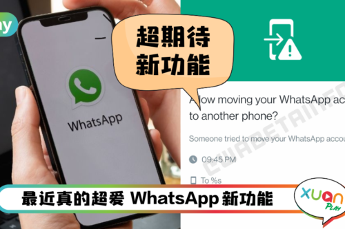 News I WhatsApp正测试两项新功能！其中一个是“验证登录”！