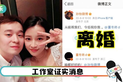 董子健、孙怡离婚!发文“我们→你我”