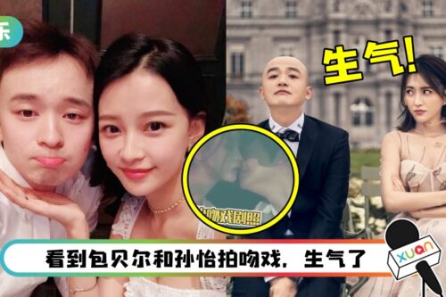 【董子健、孙怡离婚】包文婧过往言论被翻!“我怕她爱上我老公”