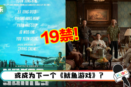 Netflix 重磅级19禁新剧《苏里南》定档！河正宇、黄政民、张震同台飙戏