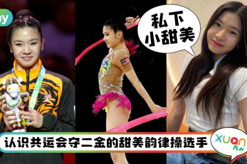 Style｜共运会韵律操夺双金牌得主吴祖儿，私下原来是穿衣小潮人！