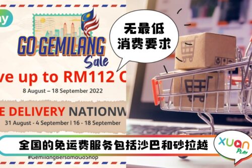 News I 全国免运费!A站 Go Shop推出国庆促销活动“Go Gemilang Sale”
