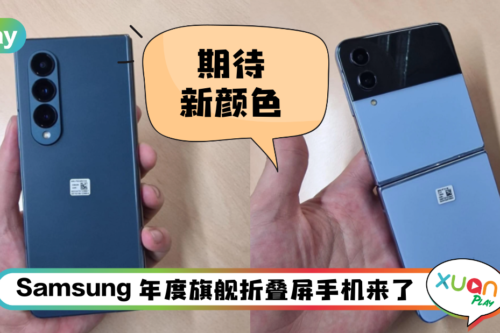 News I Samsung最新折叠屏真机图曝光！外观不变但这个有改进？