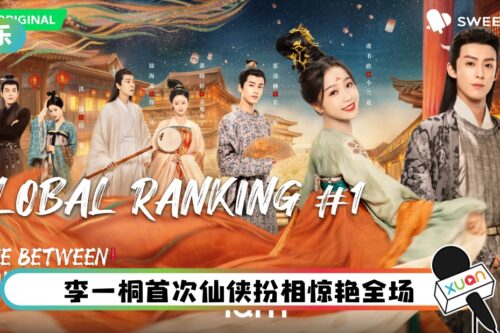 《苍兰诀》开播4小时…登全球排行榜冠军!王鹤棣获封“惯兰高手”