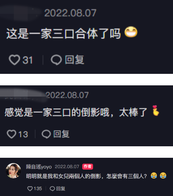 陈自瑶晒母女倒影！网友看到“第三人” 娱乐资讯 图2张