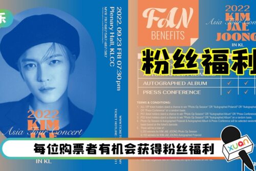 金在中在马来西亚演唱会首唱新歌！RM387门票全数售罄！