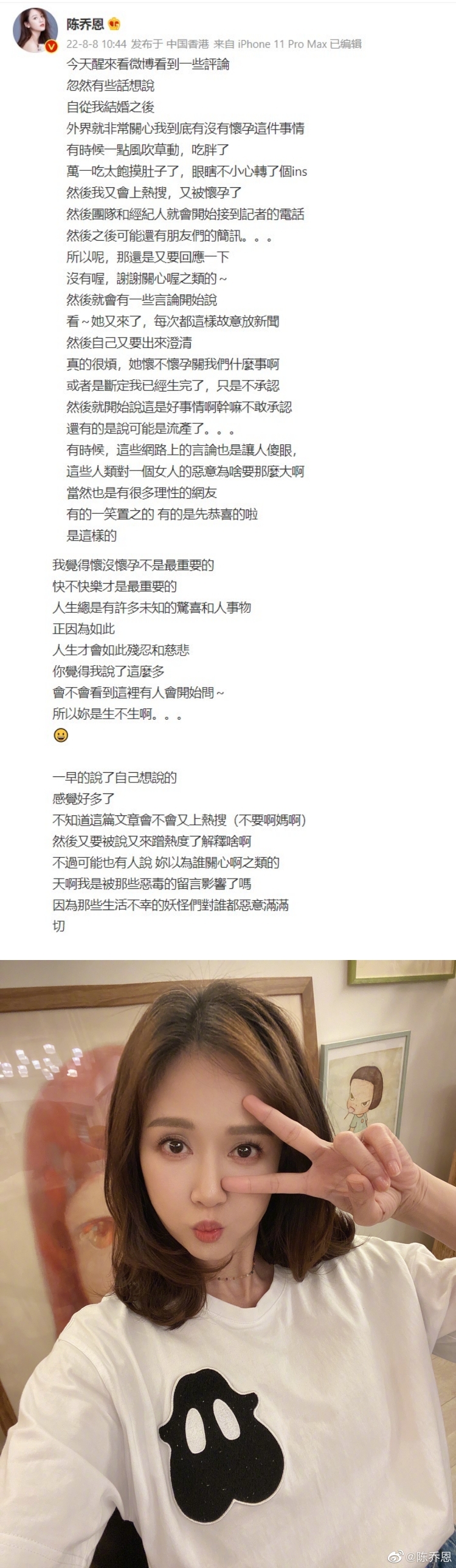 辟谣怀孕却被酸民抨击“爱炒新闻”！ 陈乔恩傻眼怒呛：网络上妖怪好多 娱乐资讯 图1张