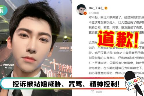 私联站姐录音“你是我唯一的姐”疯传全网!丁泽仁:已报案