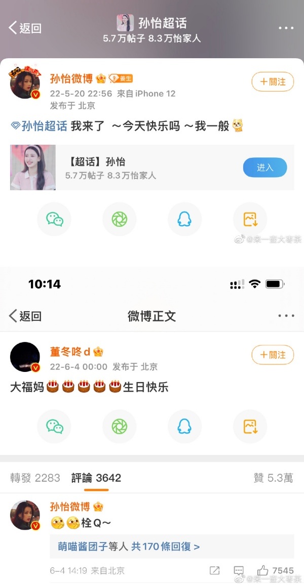 董子健、孙怡遭曝：半年前就裂痕明显！女方手机壳疑泄端倪 娱乐资讯 图2张