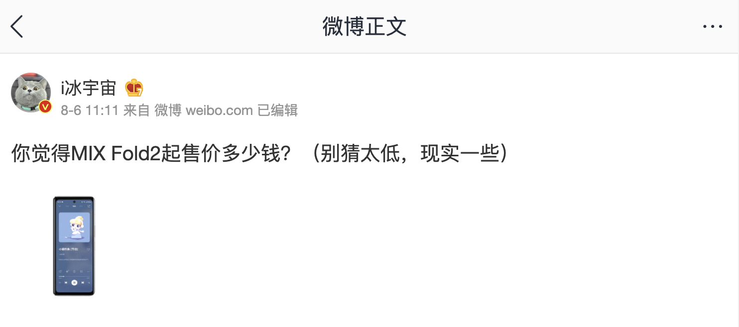 小米最新折叠机 MIX FOLD 2 传将在 8/11 发表!彩现图抢先曝光 内容图4 潮品文-大潮社旗下实时最新热点娱乐时尚数码等新闻资讯网站! 小米最新折叠机 MIX FOLD 2 传将在 8/11 发表!彩现图抢先曝光