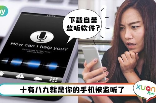 Tips I 通话时一直出现回音杂音？有这几种情况可能你手机被监听了