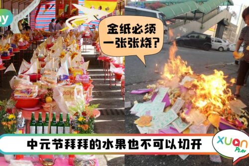 Tips I 中元普渡拜拜8禁忌，这些水果不能拜！