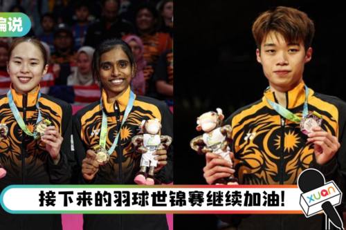 【小编说】伯明翰共运会摘金夺银！他们绝对是马来西亚人民在国庆月最感动的收获！（by 熬夜教父）