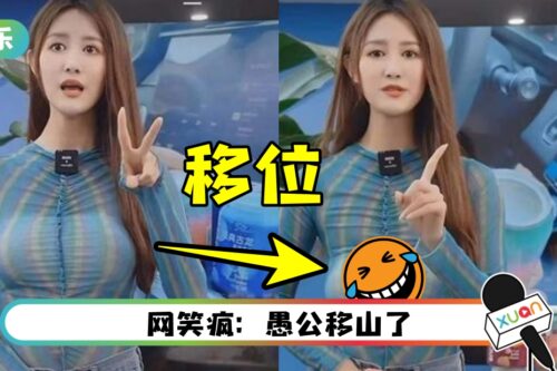 尴尬！ 网红直播到一半…丰满胸部突直直往下掉