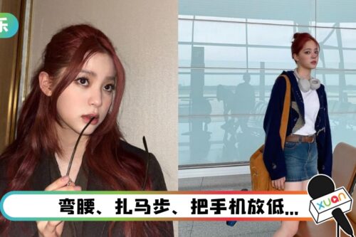 真相了！欧阳娜娜长腿美照…全靠找角度