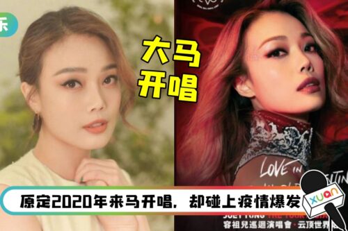 官宣！容祖儿11月来马开唱…日期、地点曝光
