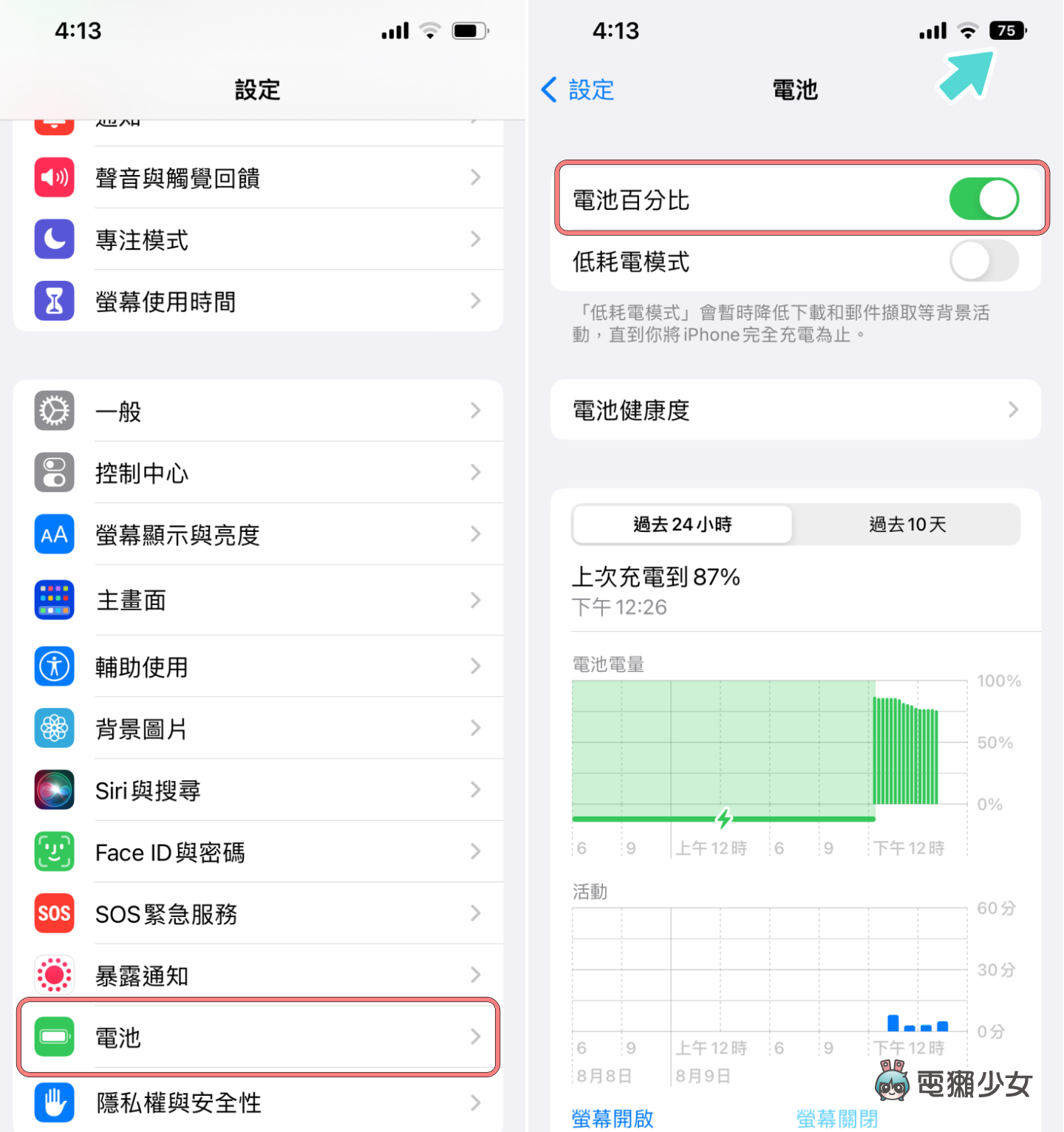 iPhone 电池显示 % 数的功能回来了!苹果在最新的 iOS 16 Beta 5 中加回‘ 电池百分比 ’ 内容图2 潮品文-大潮社旗下实时最新热点娱乐时尚数码等新闻资讯网站! iPhone 电池显示电 % 数的功能回来了!苹果在最新的 iOS 16 Beta 5 中加回‘ 电池百分比 ’