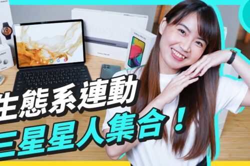 大学平板推荐，安卓首选三星 Galaxy Tab S8 系列！AirDrop 类功能你也能用？ 三星生态系让安卓派也能有流畅互通体验 @Samsungtaiwan