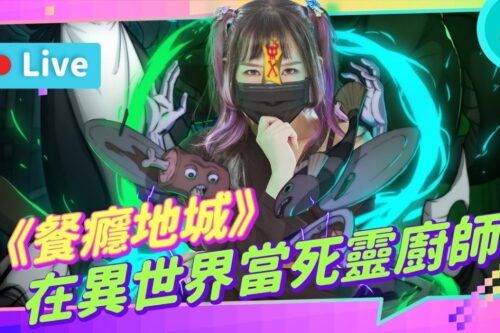 EP193：《餐瘾地城 Dungeon Munchies》内地中国台湾独立游戏团队制作！挂了之后在异世界当厨师，是不是搞错了什么？ 【周末玩什么】