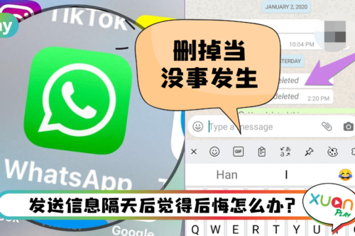 News I WhatsApp更新撤回信息功能！发送2天后的信息还是可以撤回！