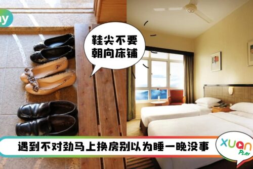 禁忌 I 有些事不到你不信邪！鬼月出游住宿禁忌有做有安心