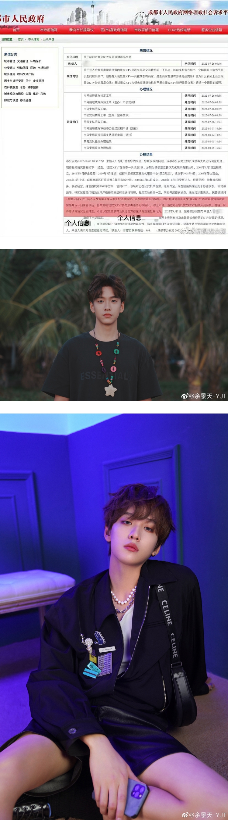 一年多了还在被举报！ 警方还余景天父母KTV清白：未发现涉毒违法犯规情况 娱乐资讯 图1张