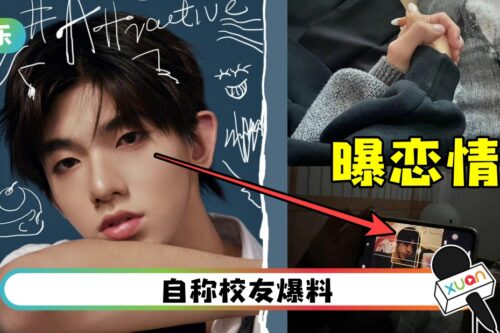 R1SE公司官宣16岁新人！同天塌房“我们学校出了名的玩的花”