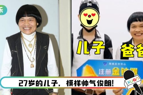 “香港最丑男人”八两金合体儿子拍宣传片！ 颜值落差遭网侃：不是亲生的