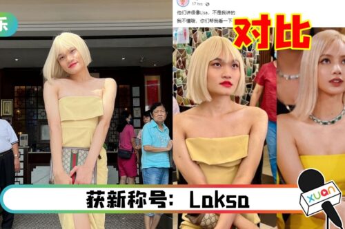 Bryan Wee现身怡保！全身打扮意外撞样LISA！