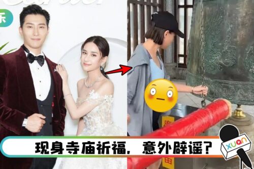 交往窦骁3年…何超莲被传好事近！穿紧身衣惊现“小腹微隆”