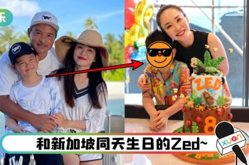 范文芳儿子8岁生日!近照曝光…是“爸爸Mini版”