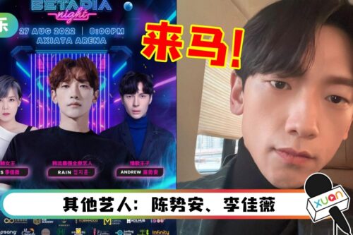 Rain 8月来马开唱！时间、地点曝光！