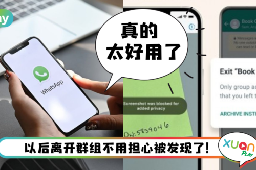 News I WhatsApp将推出3个超绝功能！其中一个可阻止对方截图谈话内容！