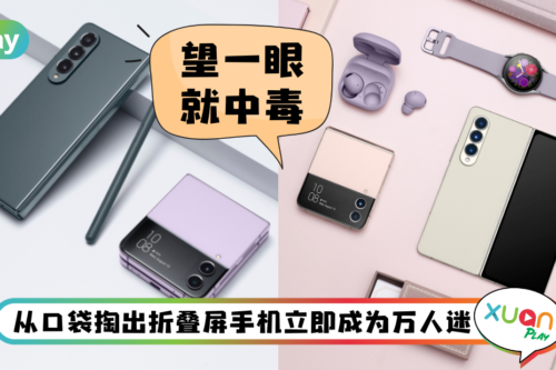 新机 I 全新折叠屏手机颜值爆表！光是“这点”就比上一代厉害！