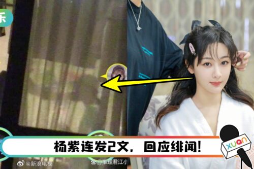 杨紫、刘学义被爆共吃蛋糕！ 亲上火线回应：造谣到此为此