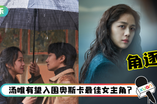 《分手的决心》击败IU、李秉宪新片…代表韩国角逐奥斯卡!原因曝光