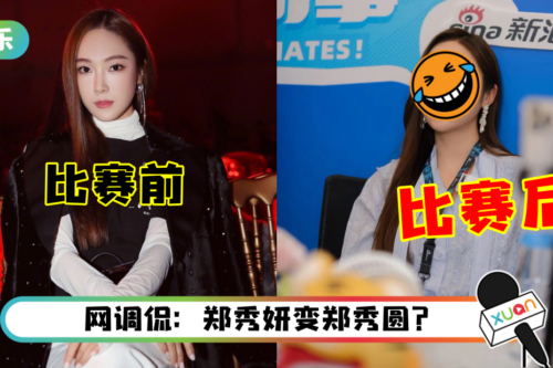 Jessica郑秀妍《乘风破浪》成团后有新综艺！最新生图曝光…竟然肿了一大圈？