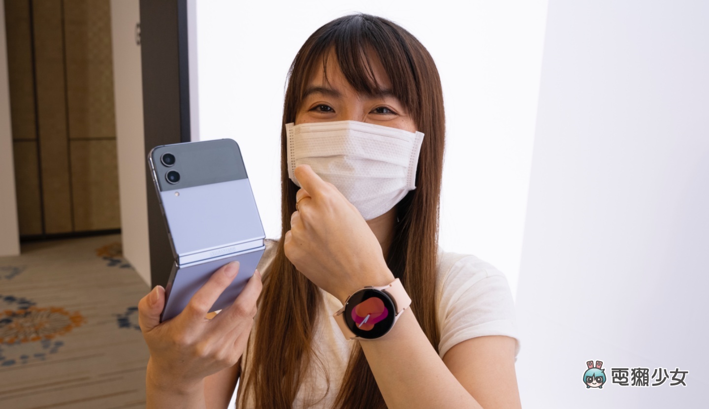 出门｜三星新品快速上手玩！Galaxy Z Flip4 5G 封面萤幕更好拍、Galaxy Watch5 新色超缤纷 升级亮点带你一次看 数码科技 图3张