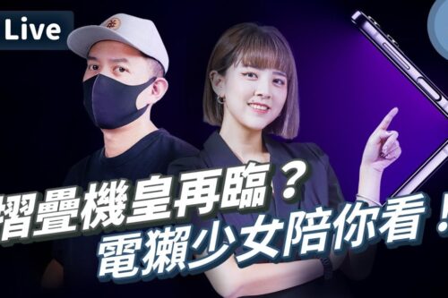 三星发表会 2022 Samsung Unpacked X站陪你看！新款 Z Flip4、Z Fold4、Galaxy Watch5 Pro、Galaxy Buds2 Pro @苹果爹​