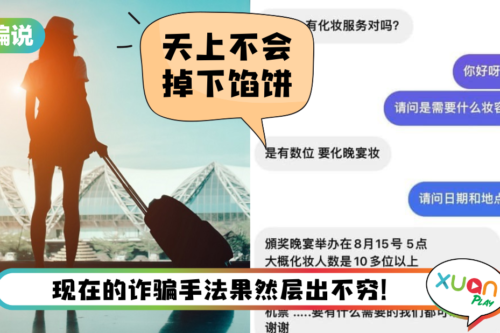 【小编说】想去外国赚一桶金没错！但小心被“卖猪仔”！（by 迪迪）