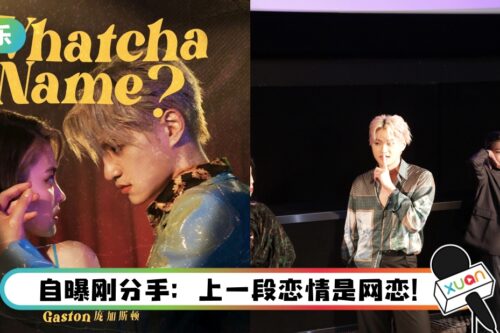 撕网红标签、甩“碰弟”称号! 推SOLO单曲高喊:我是音乐人Gaston庞加斯顿