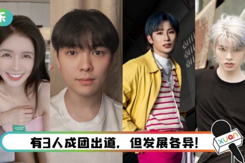 选秀节目衰败！ 那些曾参加韩国、内地选秀的马来西亚练习生…如今都怎样了？