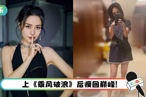 阿娇再瘦一大圈！ 最新体重让网全看傻