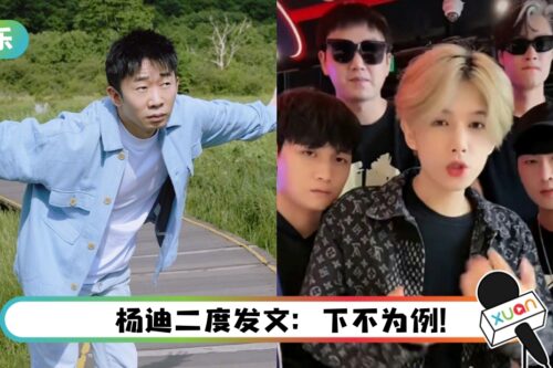 和山寨“ESO”同框录节目! 杨迪、刘维火速道歉…要求节目组删光片段