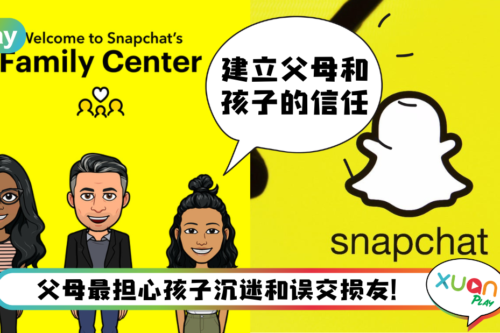 App I Snapchat推出让家长安心新功能！可了解孩子的交友情况 和谁对过话！