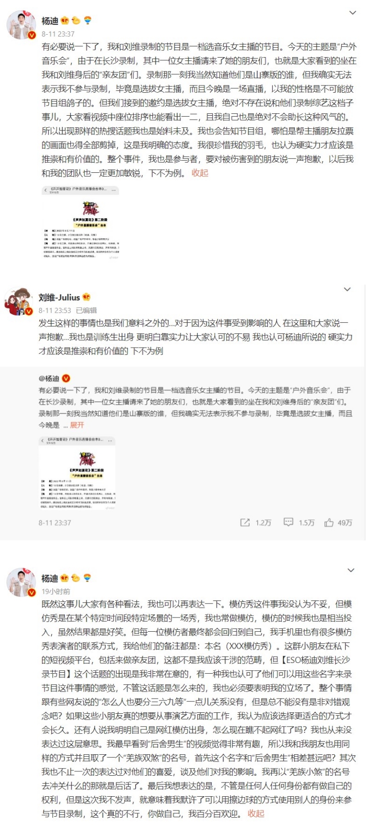 曾两度发文撇关系！ 杨迪、刘维与ESO热情互动视频曝光...网怒骂：撒谎精 娱乐资讯 图1张