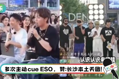 曾两度发文撇关系! 杨迪、刘维与ESO热情互动视频曝光…网怒骂:撒谎精